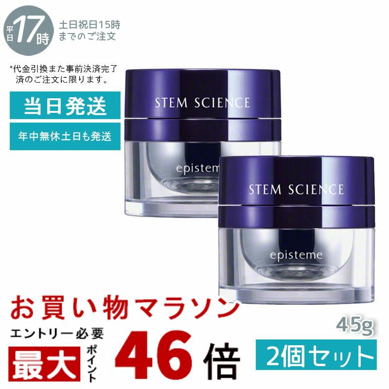 【2個セット】ステムサイエンスエマルジョンa 45g STEM SCIENCE emulsion /episteme エピステーム STEM SCIENCE emulsion ロート製薬株式会社