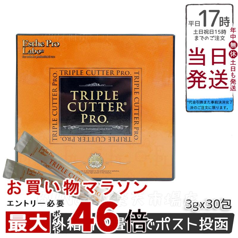 【ポスト投函】Esthe Pro Laboトリプル カッター プロ 90g 30包 ダイエット サプリ カロリー 母の日プレゼント プチギフト