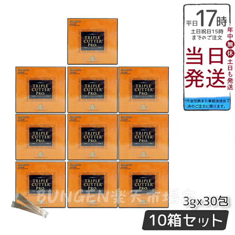 【10個セット】Esthe Pro Laboトリプル カッター プロ 90g 30包 ダイエット サプリ カロリー 脂 油 炭水化物 糖 カット 美容 賞味期限2025年8月