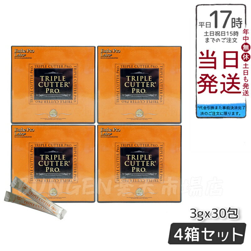 【4個セット】Esthe Pro Labo(エステプロラボ) トリプル カッター プロ 90g 30包 ダイエット サプリ カロリー 脂 油 炭水化物 糖 カット 美容 賞味期限2025年8月