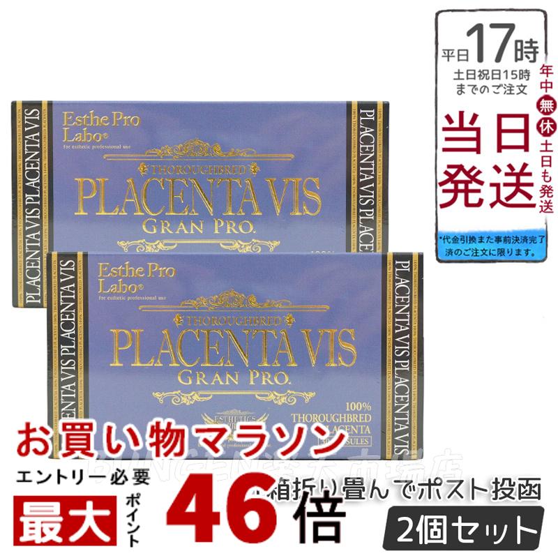 商品情報 商品名 エステプロラボ プラセンタヴィスグランプロ（カプセル） 関連商品 その他国内正規品はこちらへ 商品説明 血統書付き北海道サラブレッドプラセンタ純末100％ 北海道の契約ファームで厳格に健康管理された血統書付きサラブレッドのプラセンタのみを使用した、品質最重視の馬プラセンタサプリメントです。 一般的に添加物として配合される賦形剤（デキストリンなど）をはじめ、着色料、香料などは一切使用せず、北海道産の馬プラセンタのみを無希釈・純度100％で植物由来の無着色カプセルに充填しました。 北海道産サラブレッドプラセンタは、各種アミノ酸の中でもヒトが自ら合成できない必須アミノ酸のロイシン・リジン・バリンなども豊富に含有。 DNA・RNAなどの核酸、タンパク質なども含有し、美と健康の素材として注目を集め続けています。 こんな方におすすめ 活力が足りていない 長時間の立ち仕事や屈伸運動がつらい 女性特有のつらさ、リズムの悩みに 寒さによる悩みが気になる 連日の飲み会がつらい しっかりと休まらず、朝からスッキリしない 気持ちが沈みがちでスッキリしない 直射日光が気になる 若々しい美しさを目指す方に 表情に華やかさが欲しい 忙しくてケアする時間があまり取れない 見た目に元気がない 【お召し上がり方】 1日1粒を目安に、水又はぬるま湯などと一緒にお召し上がりください。 ご注意 ●内袋開封後は、表示されている期限にかかわらず、お早めにお召し上がりください。 ●乳幼児の手の届かない所に置いてください。 ●体調・体質により、まれに合わない場合がありますので、その場合はご使用をお控えください。 ●疾病治療中の方、及び妊娠・授乳中の方は、医師にご相談の上ご利用ください。 ●水濡れや汚れのつかない衛生的な環境でお取り扱いください。 ●食物アレルギーのある方は、原材料名をご確認の上ご使用ください。 ●自然由来の原料を使用しているため、内容物の色調が異なる場合がありますが、品質には問題ありません。 食生活は、主食、主菜、副菜を基本に、食事のバランスを。 原材料名 馬プラセンタエキス末(国内製造)/HPMC 内容量 30粒入 広告文責 株式会社ブンゲン・03-6657-9866 メーカー エステプロ・ラボ 生産国 日本製 商品区分 健康食品 賞味期限 外箱に記載 保存方法 直射日光・高温多湿を避けて保存してください。 製造者 株式会社プロラボ ホールディングス 備考 モニターの発色具合によって実際のものと色が異なる場合があります。 ●ご使用上の注意 ・本来サロン専売品ですが、リピーターの方のご意見をもとに、数量限定で出品しております。 そのため、使用方法などをご存知のお客様向けの販売となります。ご了承の上お買い求めください。