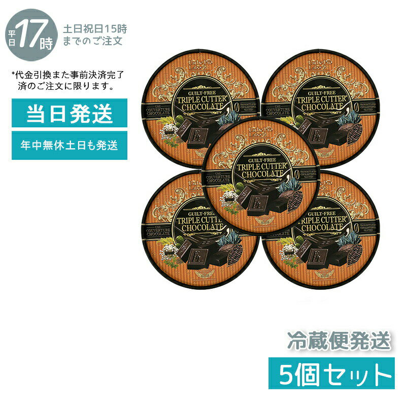 【5個セット】エステプロラボ ギルトフリー トリプルカッター チョコレート（3.5g×20個入) オーガニックチョコ グルテンフリー カカオ70%