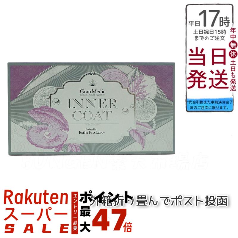 【メール便】Esthe Pro Labo エステプロラボ インナーコート INNER COAT 40粒 正規品 送料無料