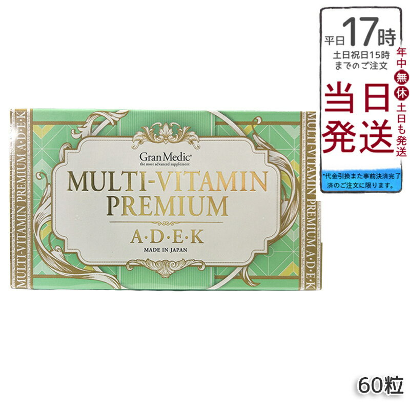 エステプロラボ マルチビタミン プレミアムA・D・E・K 60粒 エステプロラボ×グランメディック 脂溶性ビタミン補給 効率的な栄養サポート さわやかな香り 国内正規品 送料無料