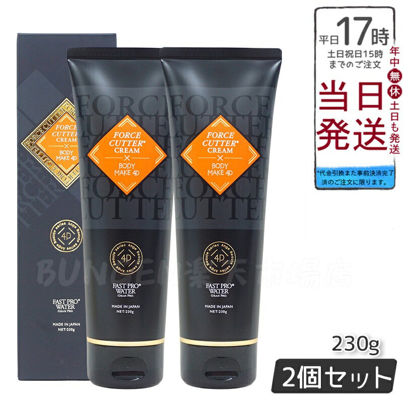 【2本セット】Esthe Pro Labo エステプロラボ ボディケアクリーム フォースカッター 4D 230g 日本製 美容 1本4役 4大肌ケア成分配合