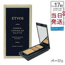 【国内正規品・送料無料】ETVOS エトヴォス ミネラルコンシーラーパレット 3.1g|3色セット(ベージュ・ピンクベージュ)SPF36 PA+++|シミ・クマ...