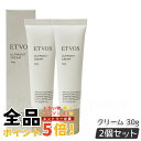 【2個セット】エトヴォス ETVOS アルティモイストクリーム 30g フェイスクリーム