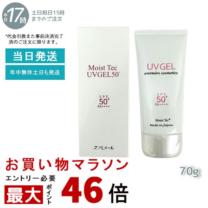 【定形外郵便】エバメール モイストテックUVジェル50+ 70g日焼け止め美容ジェル SPF50? PA++++ EVER MERE