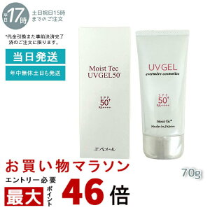 【定形外郵便】エバメール モイストテックUVジェル50+ 70g日焼け止め美容ジェル SPF50? PA++++ EVER MERE