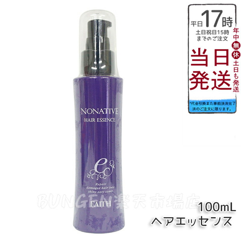 FAITH フェース ノナティブ ヘアエッセンス 100mL NONATIVE HAIR ESSENCE ヘアトリートメント