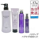 【FAITH化粧品正規品】 フェース ノナティブ ヘアケア4点セット - シャンプー 500ml + 炭酸クレンジング 170g + リペアトリートメント 230g + ヘアエッセンス 100mL 髪の美しさを全方位でケア【単品購入可】