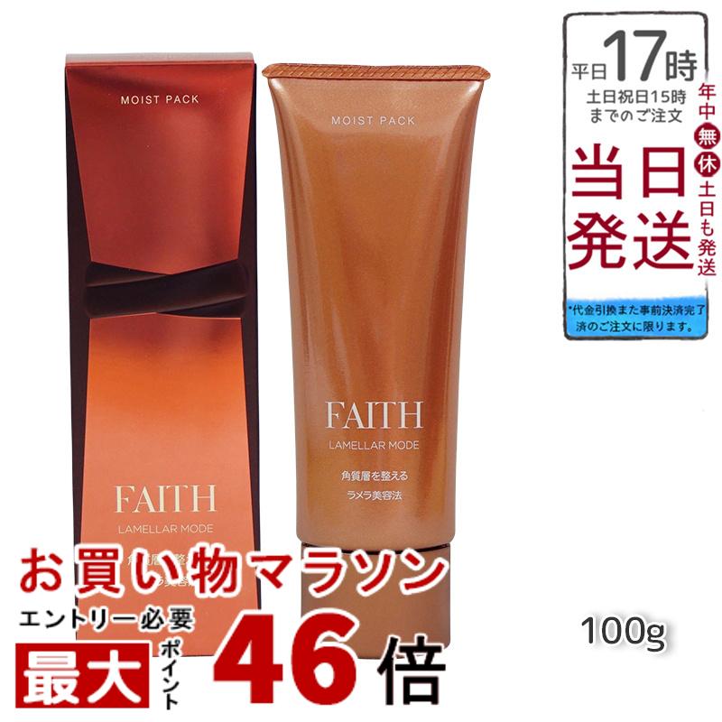 楽天BUNGEN　楽天市場店FAITH 化粧品 フェース ラメラモード モイスト パック 100g（ゲル状パック 基礎化粧品 ラメラ美容法 サロン 化粧品 FAITH フェース ラメラ美容 フェース生コラーゲン配合 ビタミンC配糖体 角質層内美容液 敬老の日）