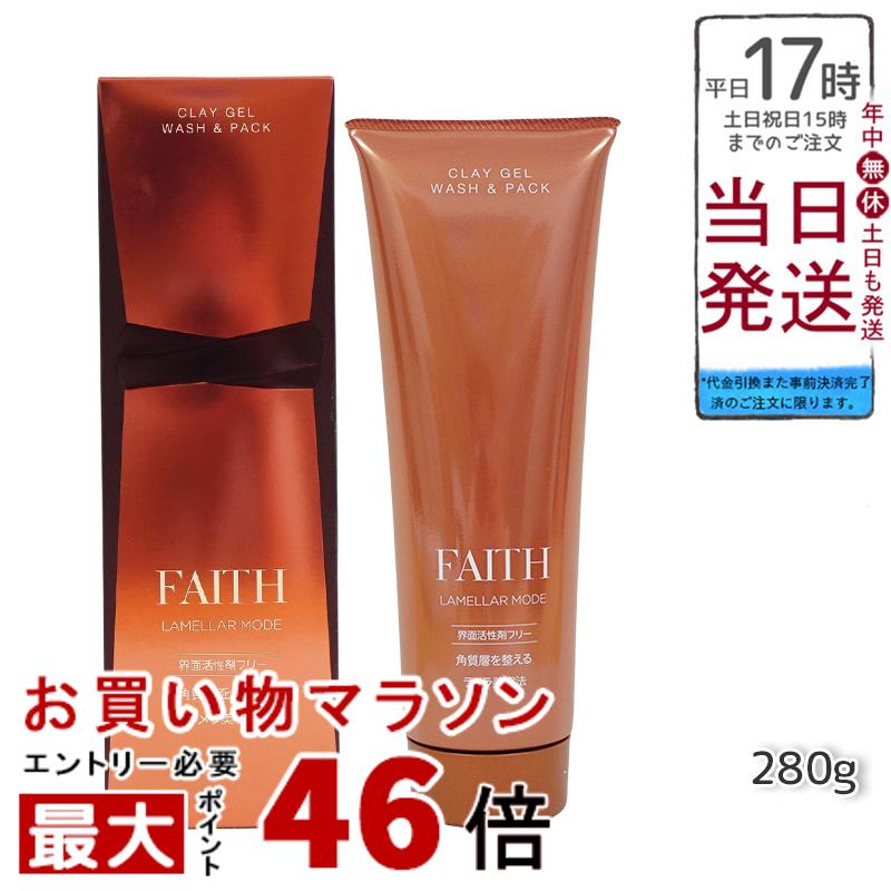 FAITH 化粧品 洗顔 洗顔料 洗顔ジェル 洗顔フォーム FAITH フェース ラメラモードクレイゲルウォッシュ&パック 280g 泡立て不要 角質ケア 毛穴ケア ざらつき くすみ 母の日プレゼント