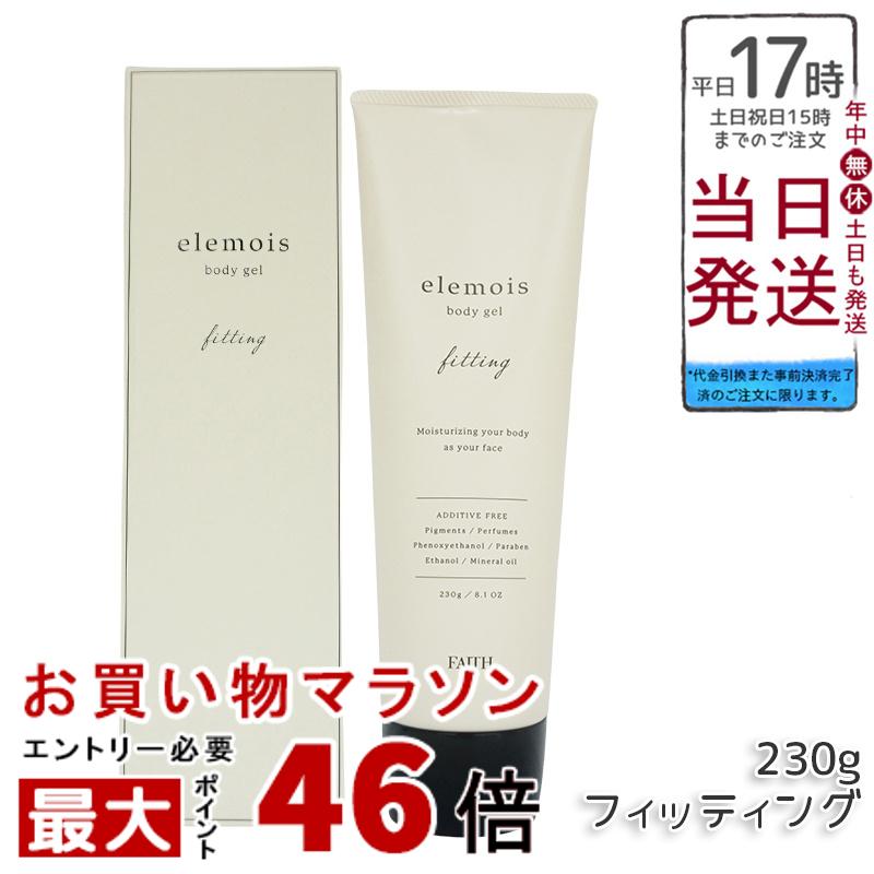 FAITH 化粧品 フェース エルモイス ボディジェル フィッティング 230g - elemois body gel fitting うるおい 引き締め ボディ用保湿ジェルクリーム