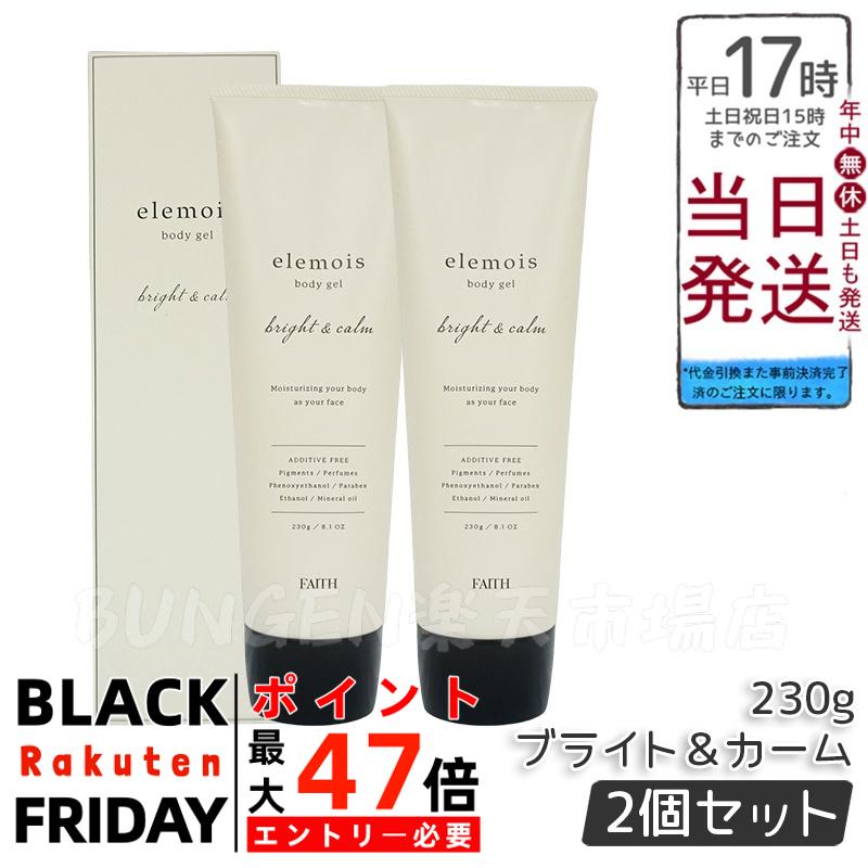 【2個セット】FAITH 化粧品 フェース エルモイス ボディジェル ブライト&カーム 230g - ボディ用保湿ジェルクリーム