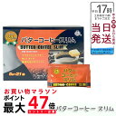 伊段 バターコーヒー スリム (5g×21袋)(4)