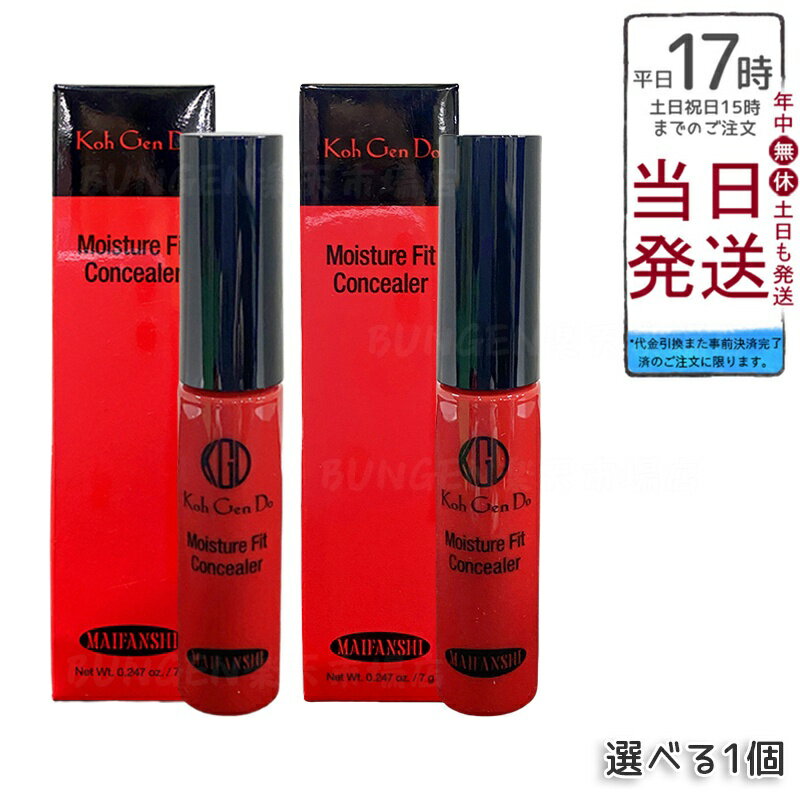 江原道 Ko Gen Do マイファンスィー モイスチャー フィット コンシーラー (7g) 2色展開 クリームタイプで自然カバー 透明感ある肌へ 保湿成分配合 香料・合成色素・石油系鉱物油不使用 グロスフィルムパウダー 化粧持ち高める 軽やかフィット 日本製