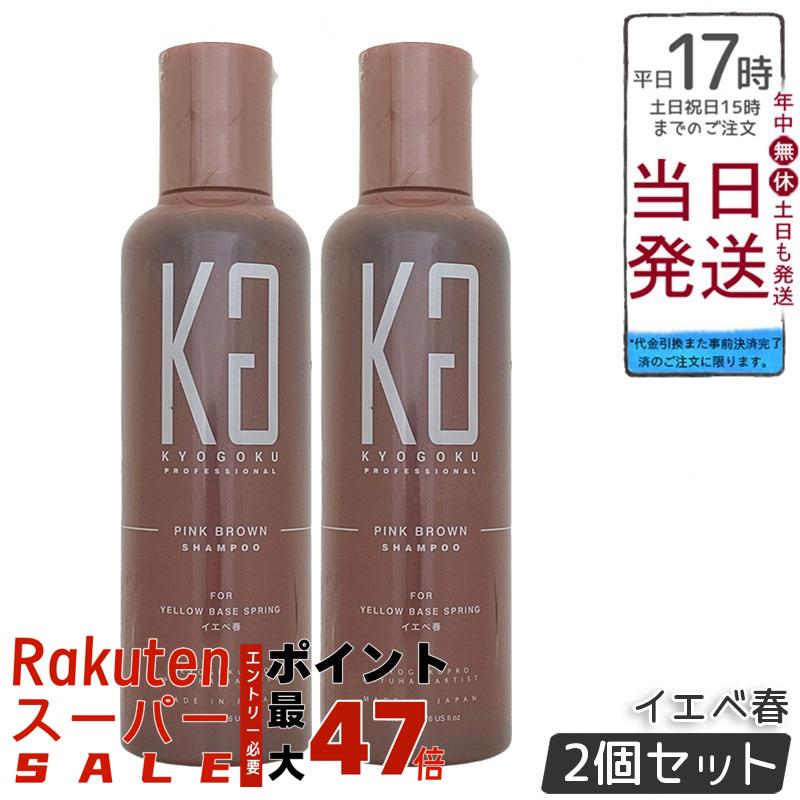 【2個セット】KYOGOKU ピンクブラウン カラーシャンプー 200ml ピンクシャンプー ムラシャン イエベ春肌暖色系・ブリーチ後赤み抑制・ピンクブラウンヘア透明感維持・ダメージケア保湿潤いツヤ出し・ホームケア毎日使用最適・退色防止ピンクブラウンカラー長持ち(4)