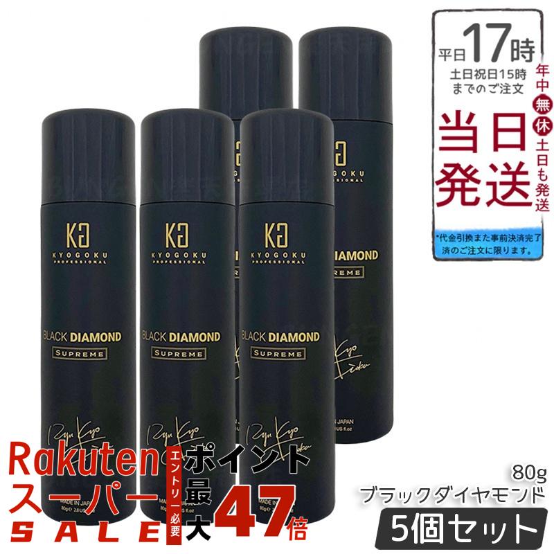【5個セット】KYOGOKU ブラックダイヤモンド シュプリーム 洗い流さないトリートメント ヘアオイル スプレー 80g キョウゴク 日本製 サロン専売 ヘアケア 艶髪 アウトバストリートメント アルガンオイル