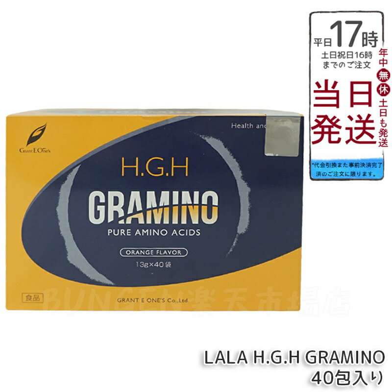 【正規品】H.G.H GRAMINO (エイチ・ジー・エイチ・グラミノ)アミノ酸 トイーワンズ 13g 40包