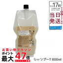 ルベル シーソー ヘア&スキャルプシャンプーT リフィル 詰替え 800ml LEBEL SEE/SAW 国内正規品