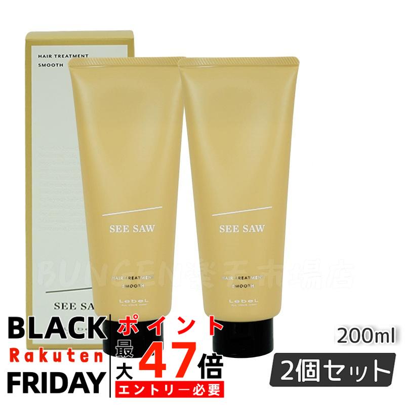 【2個セット】ルベル シーソー ヘア&スキャルプトリートメントタイト S 200ml LEBEL SEE/SAW