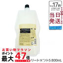 ルベル シーソー ヘア&スキャルプトリートメント S 800ml リフィル 詰め替え LEBEL SEE/SAW 国内正規品