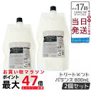 【国内正規品】2個セット ルベル LEBEL シーソー ヘアトリートメントB バランス つめかえ用 800ml SEE/SAW サロン 美容室専売品
