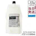 【国内正規品】ルベル LEBEL シーソー ヘアトリートメントB バランス つめかえ用 800ml SEE/SAW サロン 美容室専売品