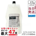 【国内正規品】ルベル LEBEL シーソー ヘアトリートメントB バランス つめかえ用 800ml SEE/SAW サロン 美容室専売品