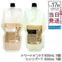 ルベル シーソー ヘア&スキャルプトリートメント T 800ml & シャンプーT 800ml リフィル 詰め替えセット LEBEL SEE/SAW 国内正規品