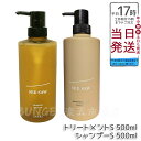 ルベル シーソー ヘア&スキャルプトリートメント S 500ml & シャンプーS 500ml セット LEBEL SEE/SAW 国内正規品