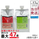 【選べる】ルベル イオリコミント クレンジング 1000ml 詰め替え