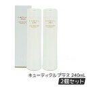 【2個セット】LebeL ONE ルベル ワン ヘアトリートメント キューティクルプラス 240ml ダメージ補修 保湿 ツヤ髪 髪質改善 弱酸性 サロン品質 毛先ケア 乾燥対策 送料無料