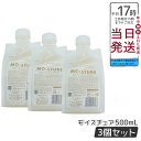 【3個セット】LebeL ONE ルベル ワン シャンプー モイスチュア 500ml パウチ 詰替 レフィル SHAMPOO MOISTURE