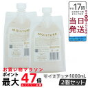 【2個セット】LebeL ONE ルベル ワン シャンプー モイスチュア 1000ml パウチ 詰替 レフィル SHAMPOO MOISTURE【国内正規品】