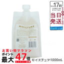 【国内正規品】LebeL ONE ルベル ワン シャンプー モイスチュア 1000ml パウチ 詰替 レフィル SHAMPOO MOISTURE