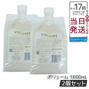 【2個セット】LebeL ONE ルベル ワン シャンプー ボリューム 1000ml パウチ 詰替 レフィル VOLUME SHAMPOO【国内正規品】