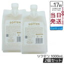 【2個セット】LebeL ONE ルベル ワン シャンプー ソフテン 1000ml パウチ 詰替 レフィル SHAMPOO SOFTEN【国内正規品】