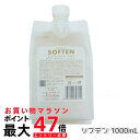【国内正規品】LebeL ONE ルベル ワン シャンプー ソフテン 1000ml パウチ 詰替 レフィル SHAMPOO SOFTEN