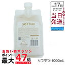 【国内正規品】LebeL ONE ルベル ワン シャンプー ソフテン 1000ml パウチ 詰替 レフィル SHAMPOO SOFTEN