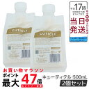 【2個セット】ルベル ワン ヘアトリートメント キューティクル 500ml ルベル LEBEL SEE/SAW【国内正規品】