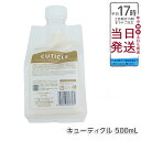 【国内正規品】ルベル ワン ヘアトリートメント キューティクル 500ml ルベル LEBEL SEE/SAW