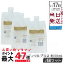 【3個セット】LebeL ONE ルベル ワン ヘアトリートメント キューティクルプラス 1000ml パウチ 詰替 レフィル TREATMENT CUTICLE + ハイダメージ コンディショナー