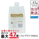 LebeL ONE ルベル ワン ヘアトリートメント キューティクルプラス 1000ml パウチ 詰替 レフィル TREATMENT CUTICLE + ハイダメージ コンディショナー