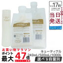 LebeL ONE ルベル ワン ヘアトリートメント キューティクル 本体 240ml 詰替 500ml /1000ml TREATMENT CUTICLE ダメージケア