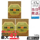 3個セット 万田HI酵素 瓶タイプ 145g 植物発酵食品 健康 美容 食事 栄養 バランス