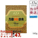 万田HI酵素 瓶タイプ 145g 植物発酵食品 健康 美容 食事 栄養 バランス