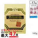 万田酵素 万田酵素金印 瓶タイプ145g 補助 食生活 健康習慣 スーパーフード 美容 送料無料
