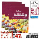 3個セット 万田酵素 マルベリー ペースト MUBERRY分包 77.5g (2.5g×31包) 万田酵素 万田発酵 健康 健康食品 人気 野菜 果物 桑の実 ...